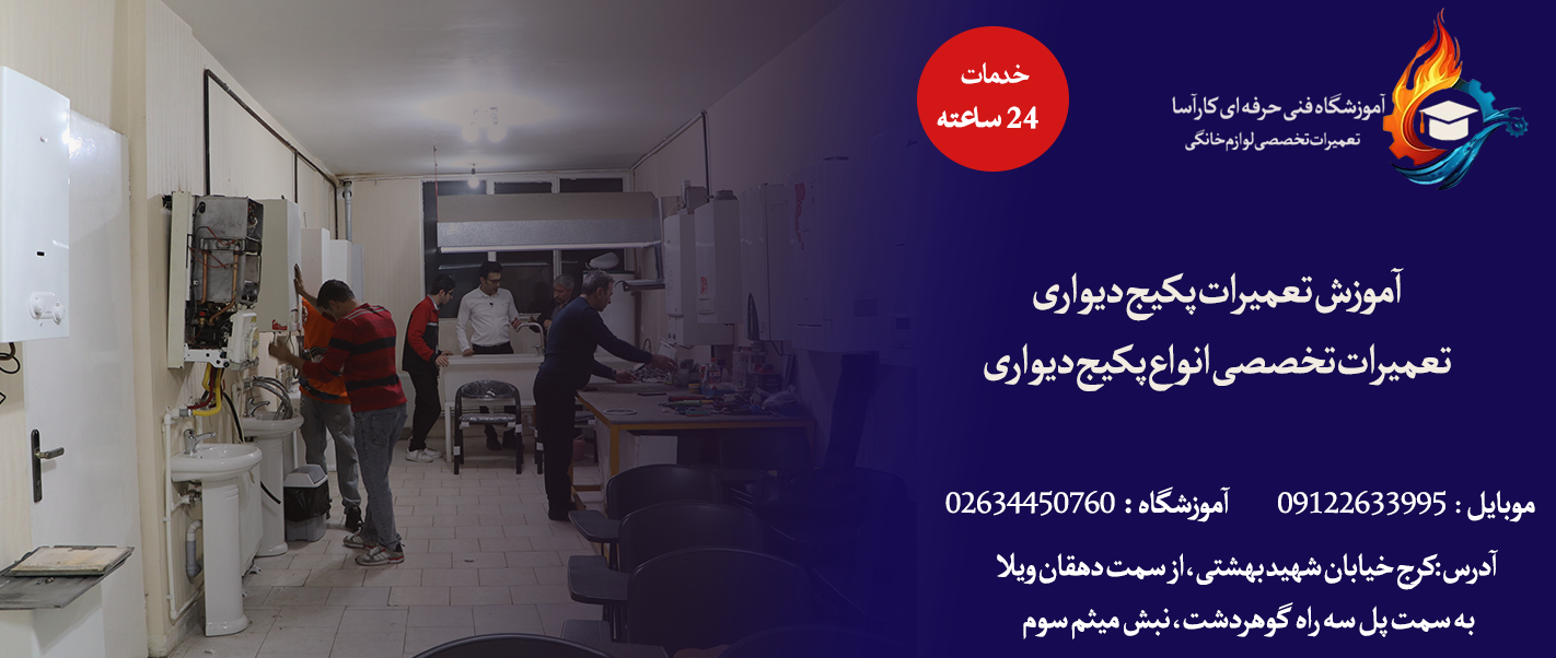 تعمیر پکیج در عظیمیه