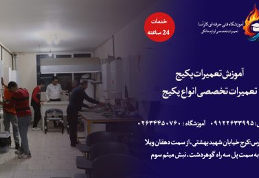 هزینه تعمیر پکیج در کرج سال ۱۴۰۴
