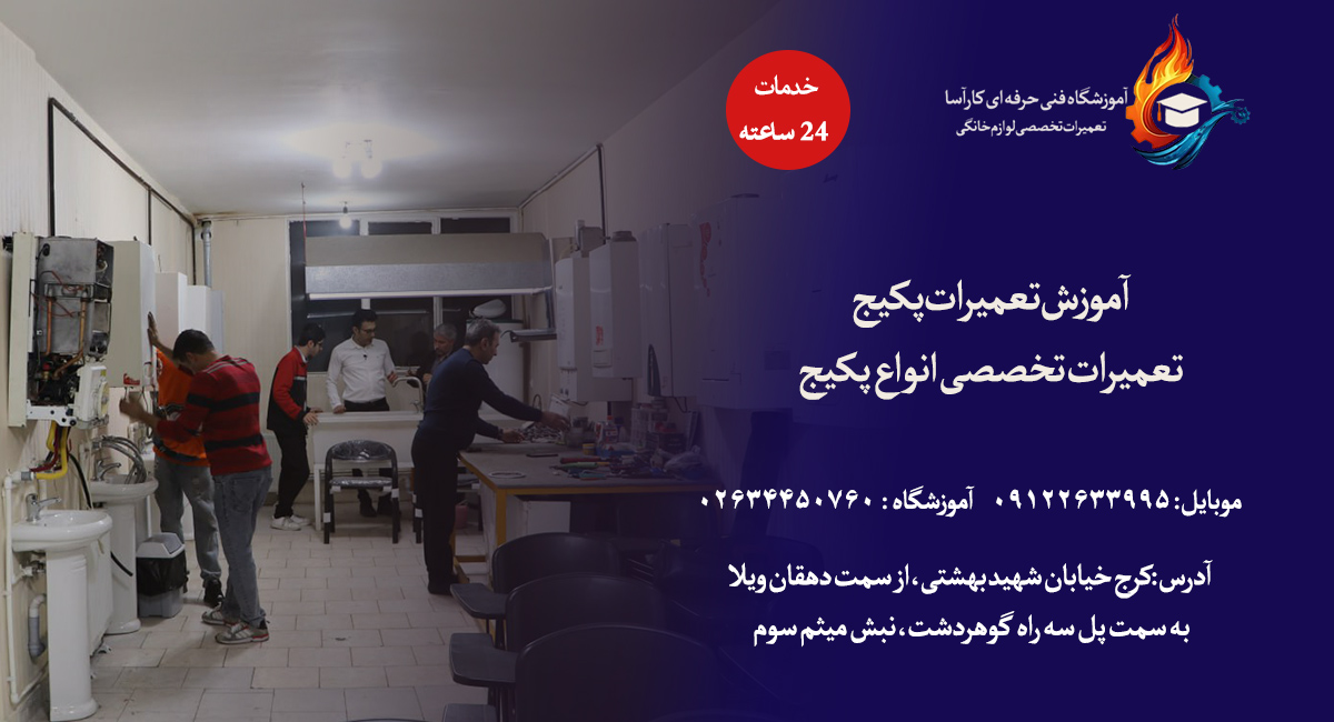 هزینه تعمیر پکیج در کرج سال ۱۴۰۴